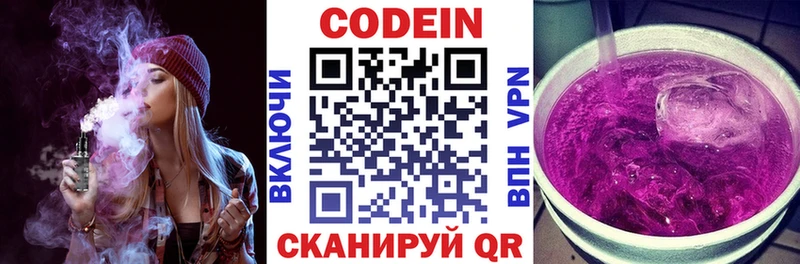 Codein Purple Drank  Кремёнки 